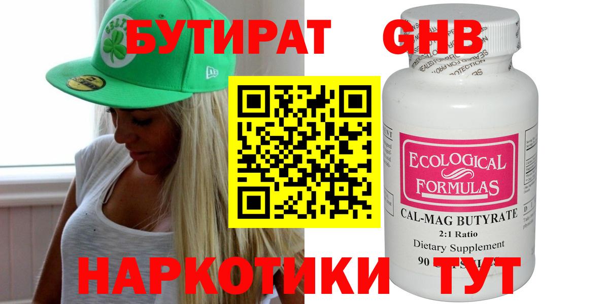 БУТИРАТ 1.4BDO Родники