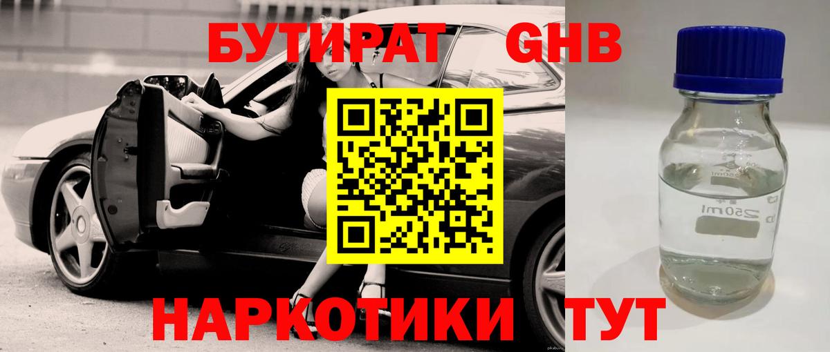Родники  Бутират оксибутират  Вход с VPN 