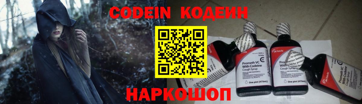 Кодеин напиток Lean (лин) Родники