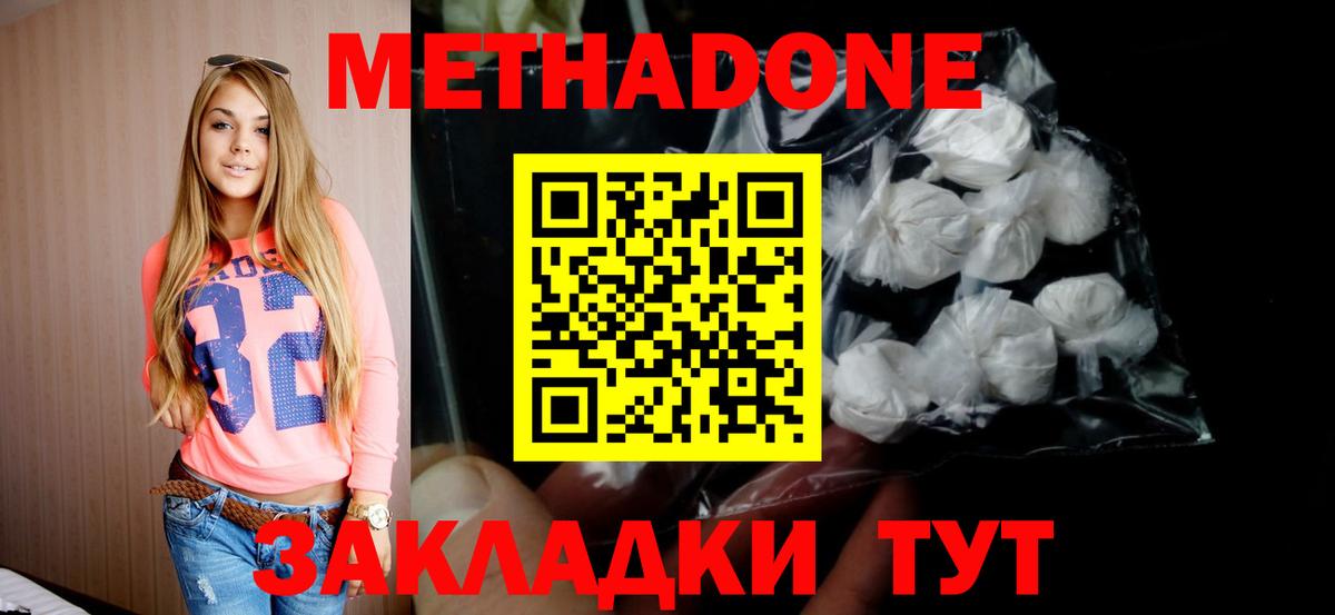 МЕТАДОН мёд  МЕТАДОН methadone  Родники  Вход с VPN 